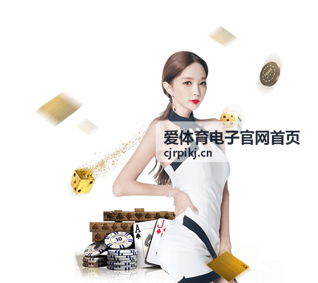 爱体育电子 社区活动